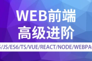 金渡教育web前端高级进阶vip班9期